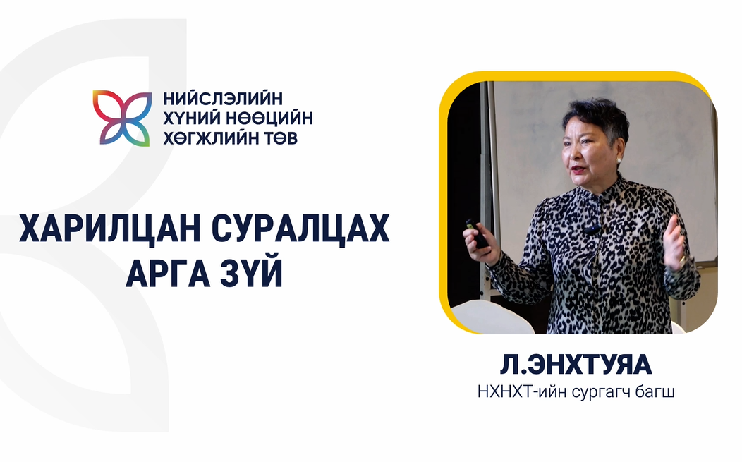 Харилцан суралцах арга зүй